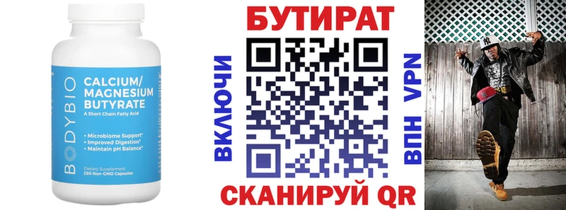 mega вход  Галич  Бутират бутандиол 